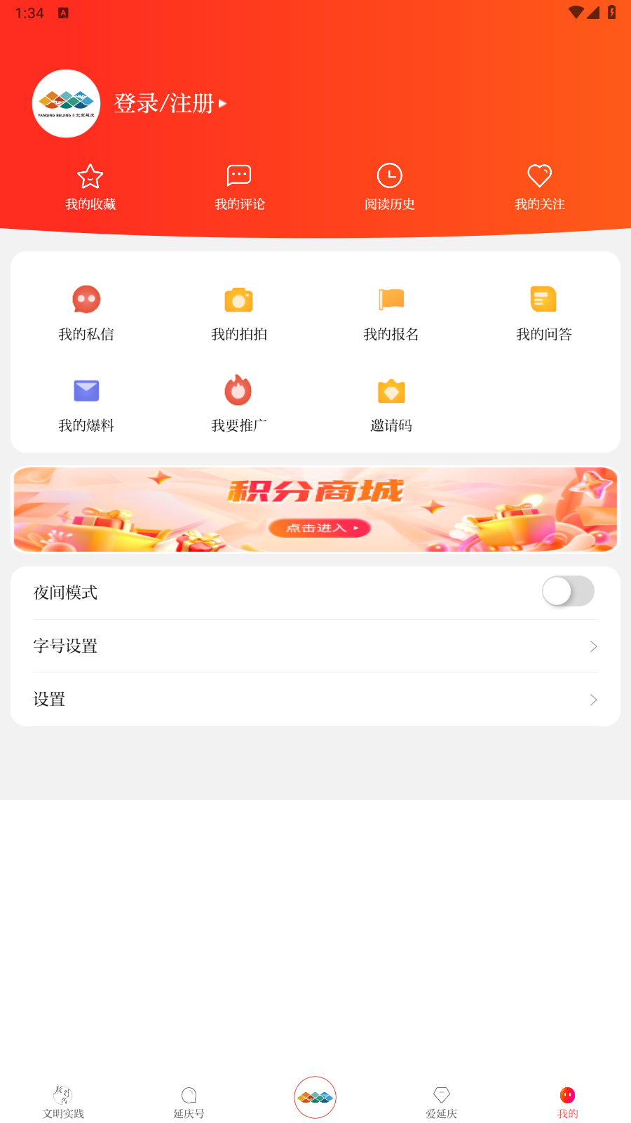 北京延庆官方版 2.3.3安卓版
