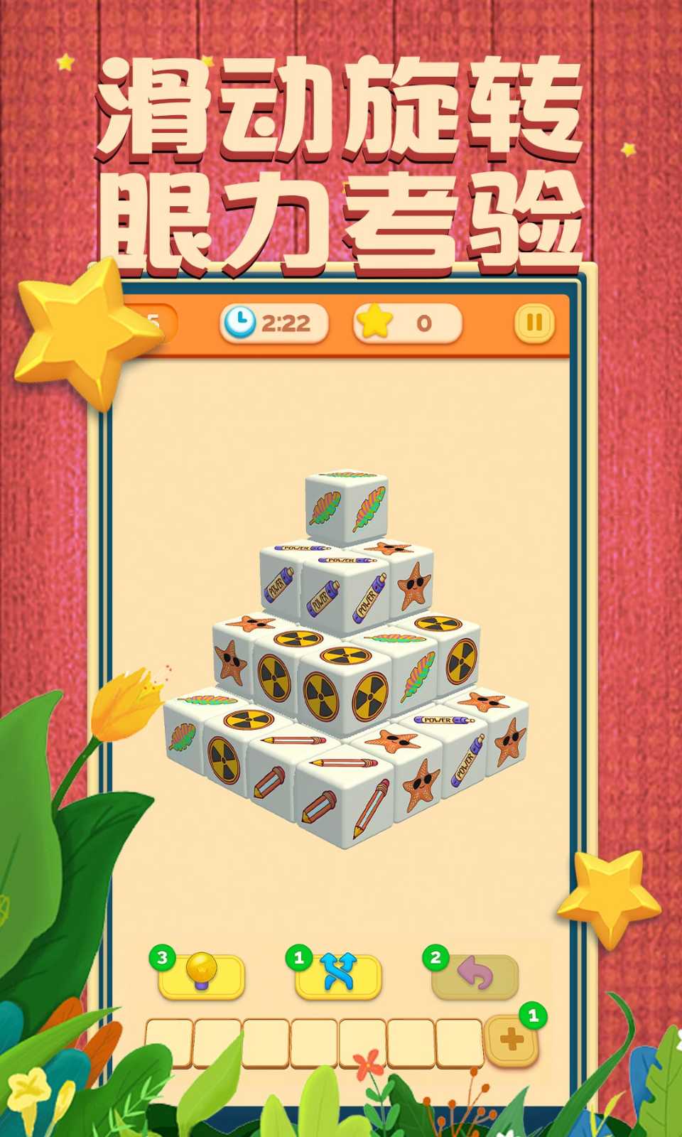 我消除特牛安卓版