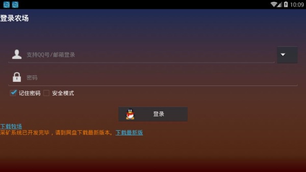 qq农场助手