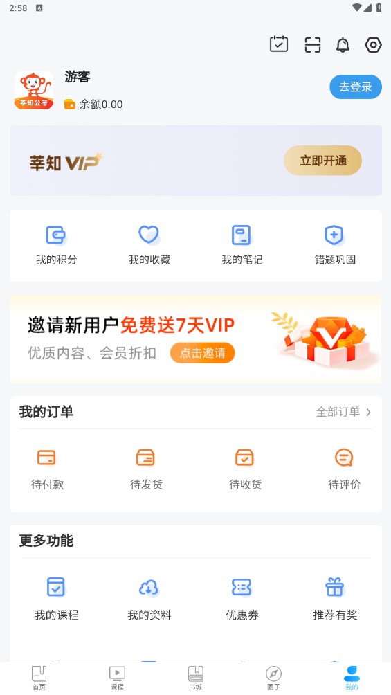 莘知教育 2.4.64安卓版