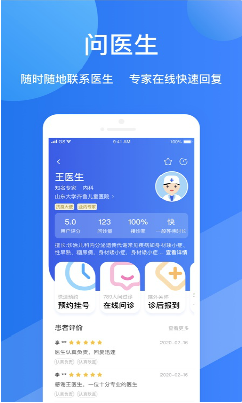 福棠儿医 ios版