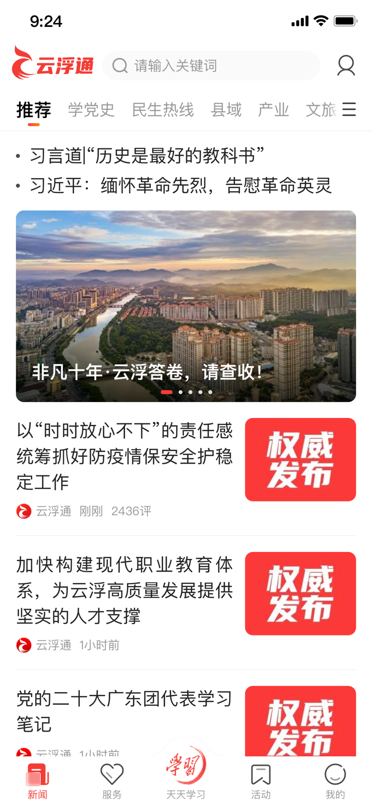 云浮通官网版