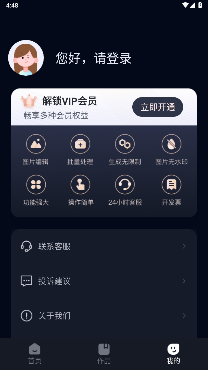 AI神笔马良 2.0.1.0安卓版