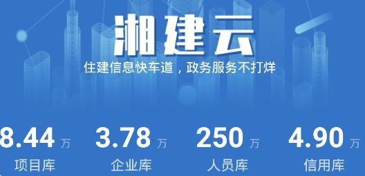 湘建云app安卓版