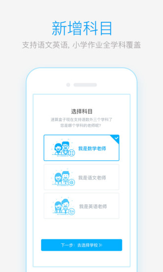 作业盒子小学老师端