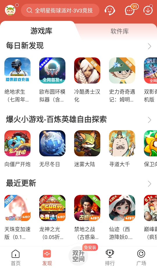 虫虫助手游戏盒子 4.8.6.2安卓版