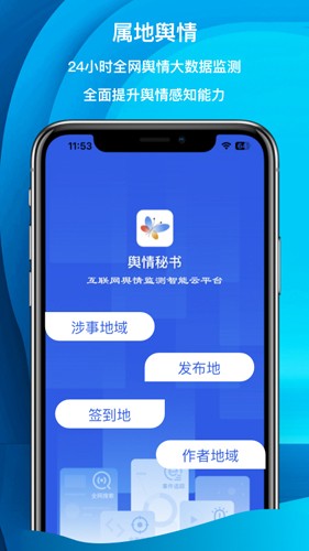 舆情秘书app