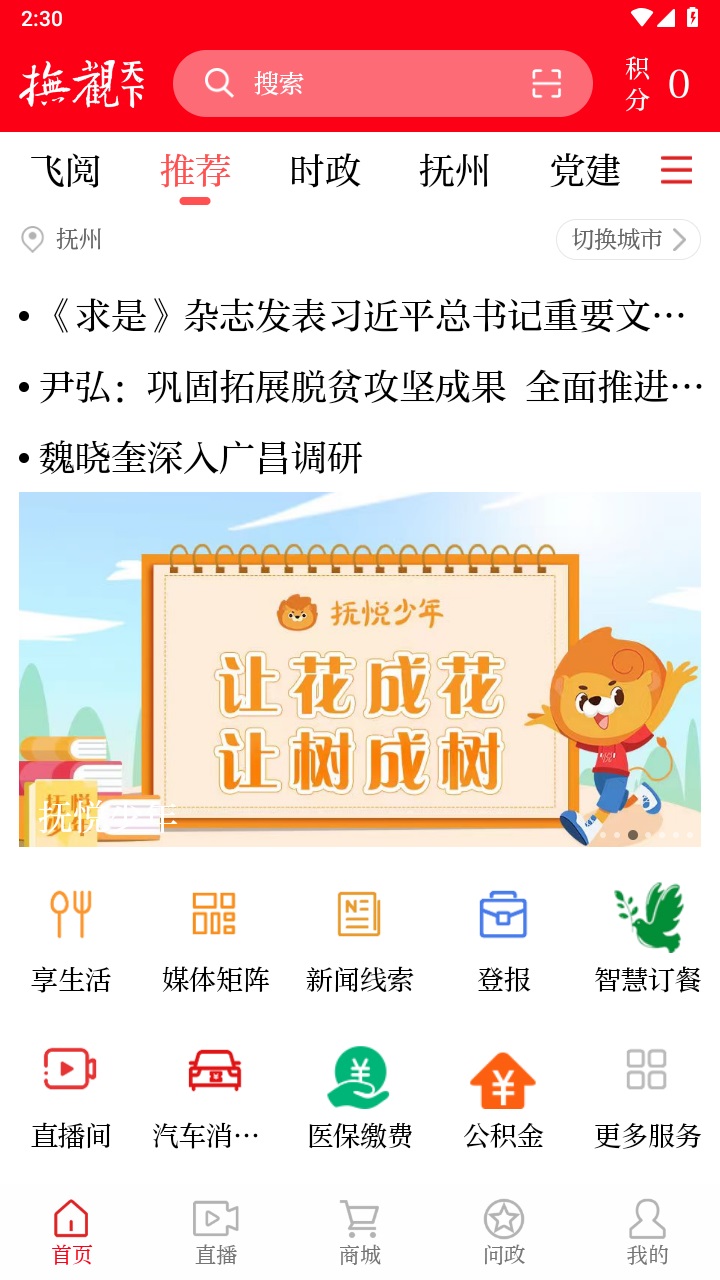 抚观天下app最新版