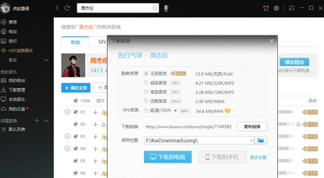 酷我音乐电脑版界面示意图