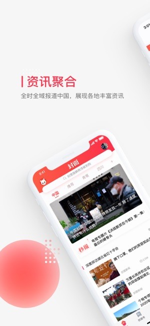 封面新闻 ios版