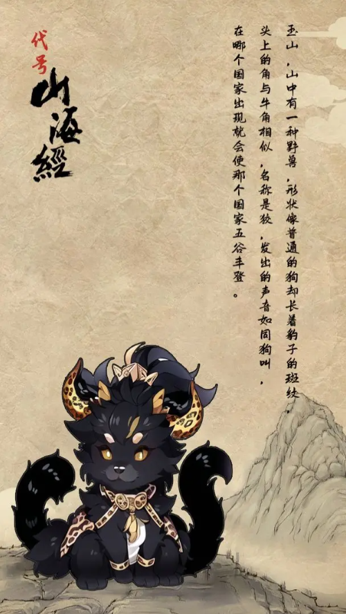 代号山海经手游 1.0安卓版