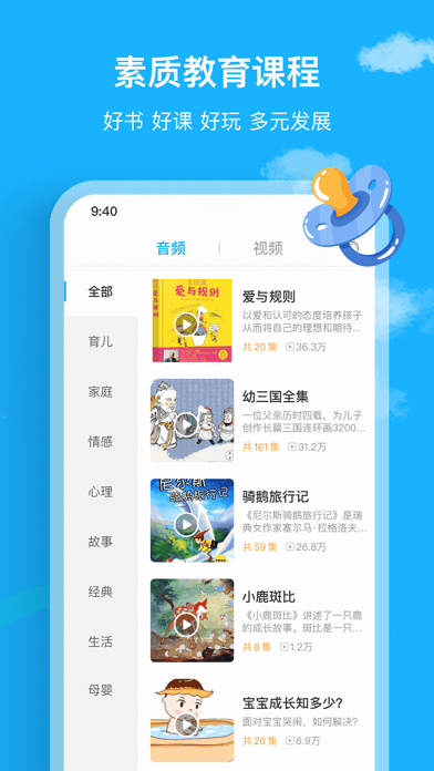 悦蒙氏 ios版