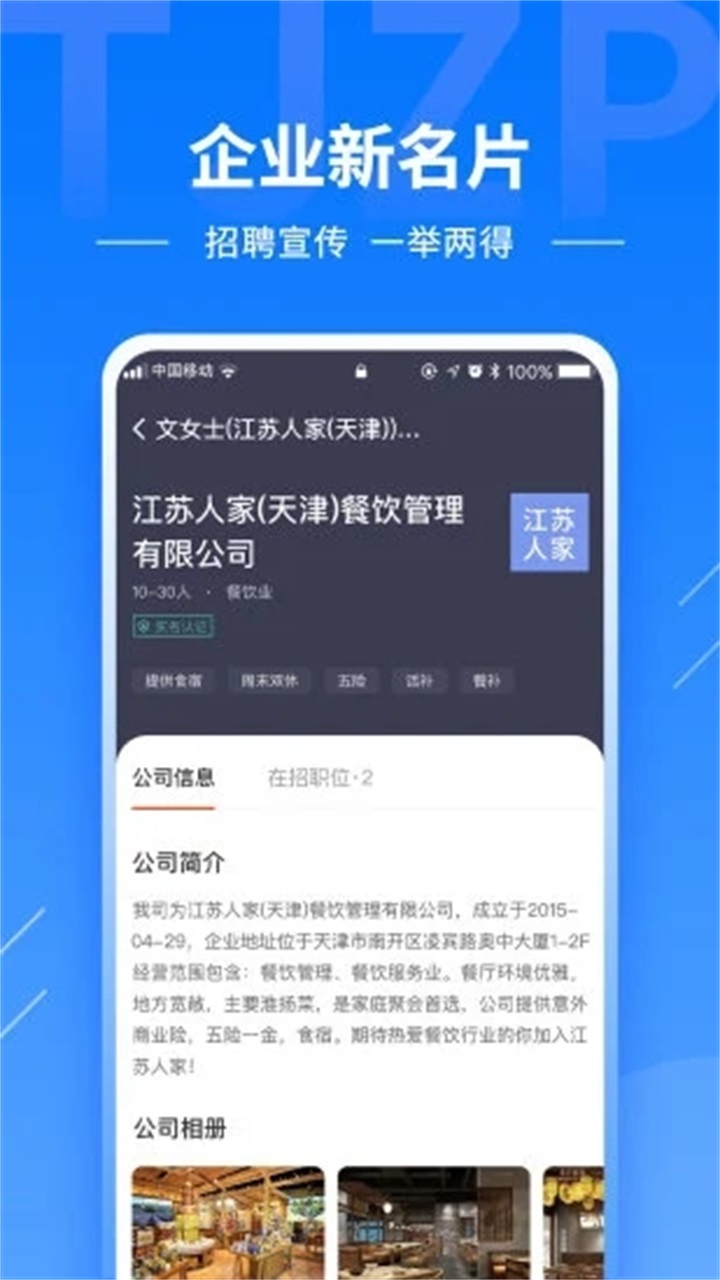天津直聘网 2.6.5安卓版
