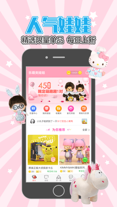 乐萌夹娃娃 ios版