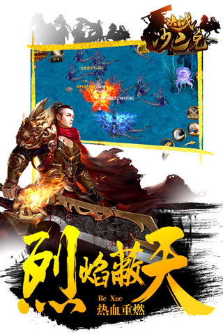 决战沙巴克最新版