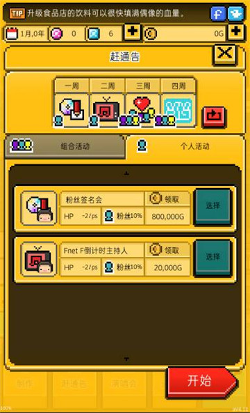 月刊偶像(像素偶像成长)官方中文版v4.11最新版