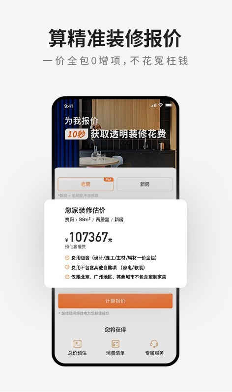 爱空间 ios版