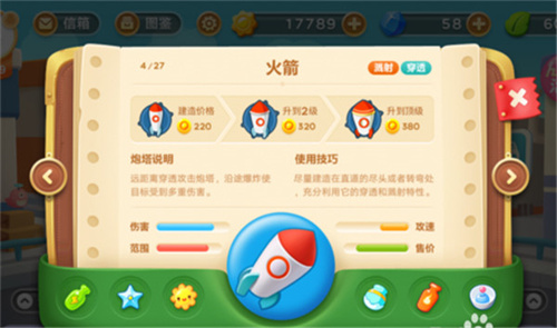 保卫萝卜3最新版