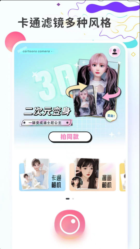 图片变漫画 ios版