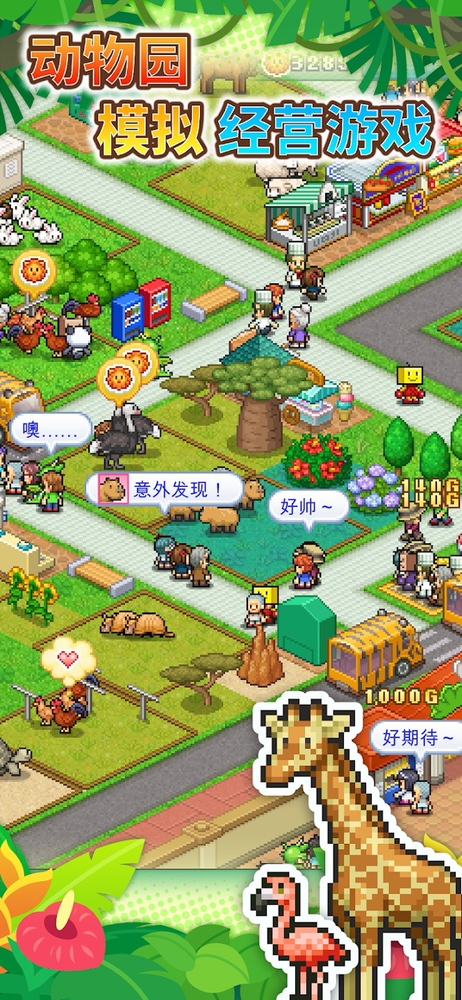 探险顽皮动物园游戏