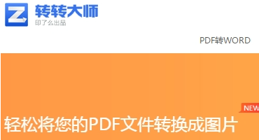 转转大师PDF编辑器 v2.0.7.1免费版