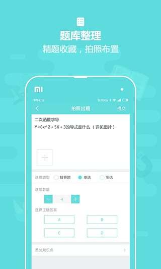 作业盒子中学老师端