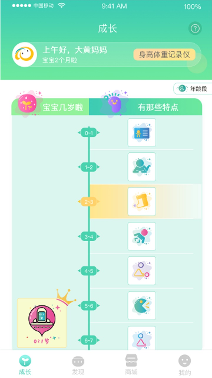 Hi宝贝计划官方版 4.7.3安卓版
