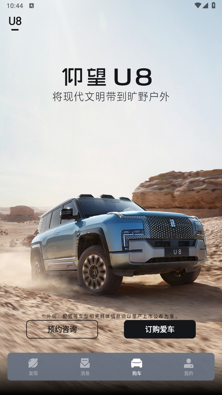 仰望汽车官方版