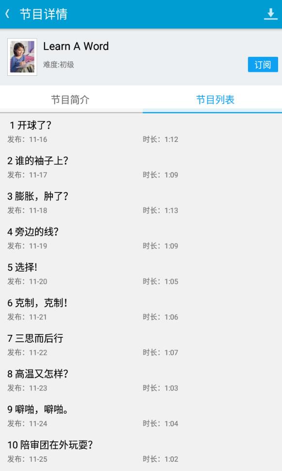 沪江听力酷官方版 4.1.4安卓版
