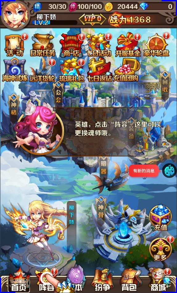 新斗罗大陆（神界篇）折扣版v2.0.1
