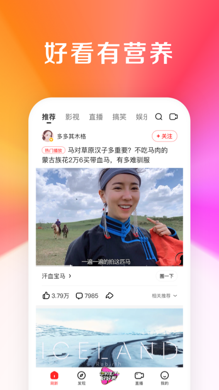 好看视频最新版
