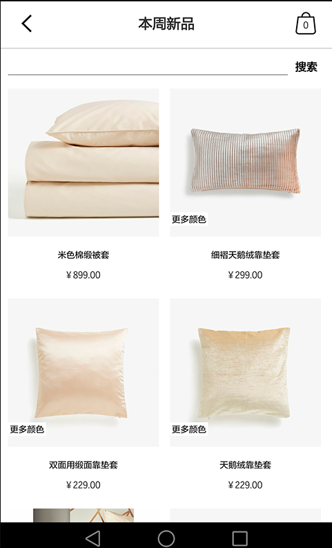 ZaraHome ios版