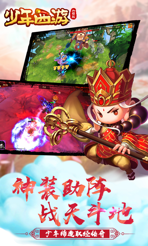 少年西游加强版v1.0