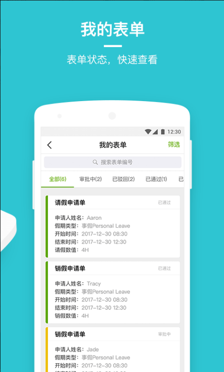 劳动力管理云 ios版