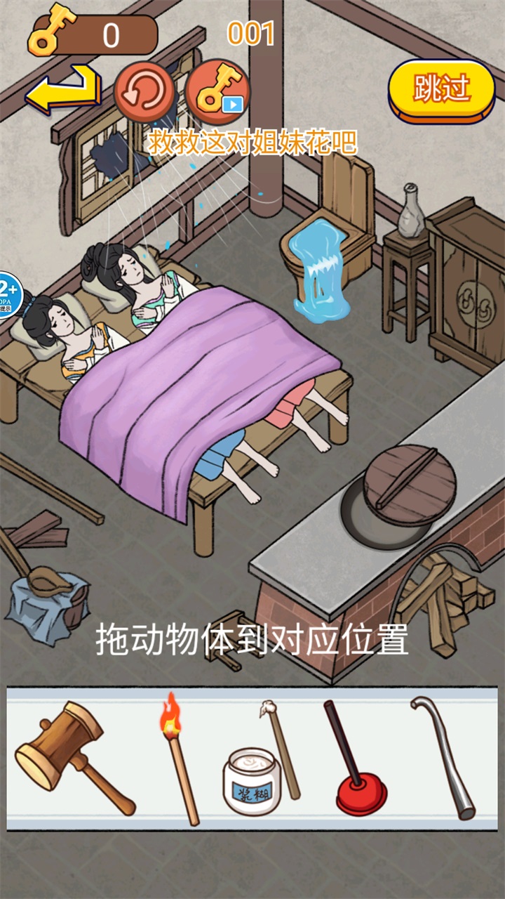 帮帮小老妹儿游戏 1.0安卓版