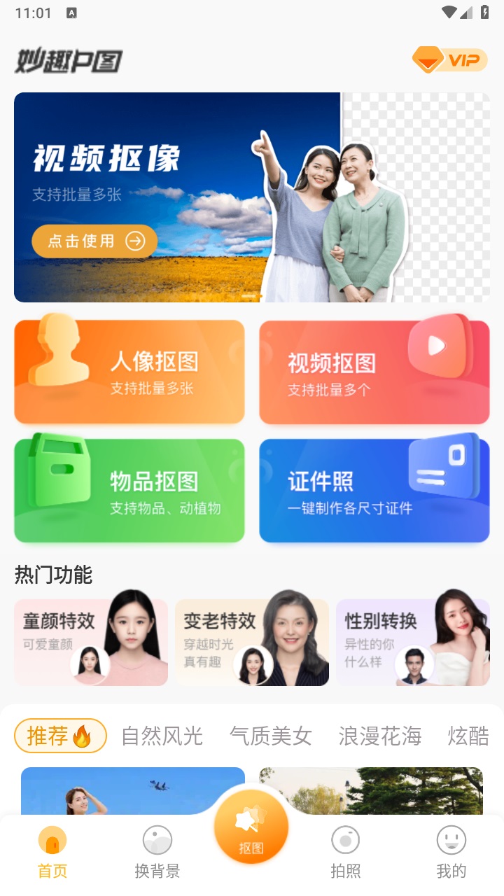 妙趣P图最新版