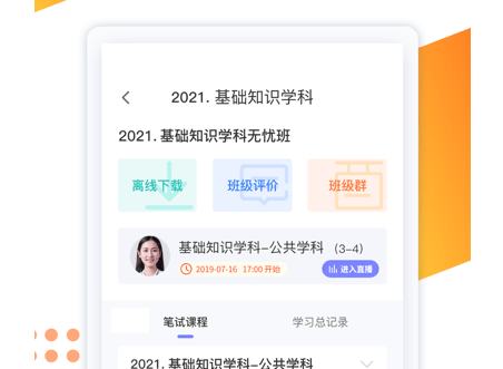 百师教育课程界面示意图
