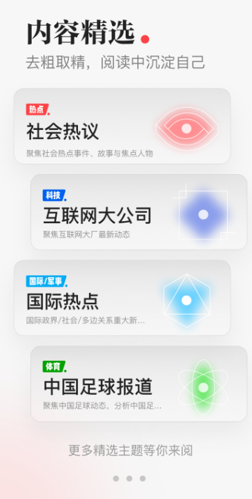 一点资讯 ios版
