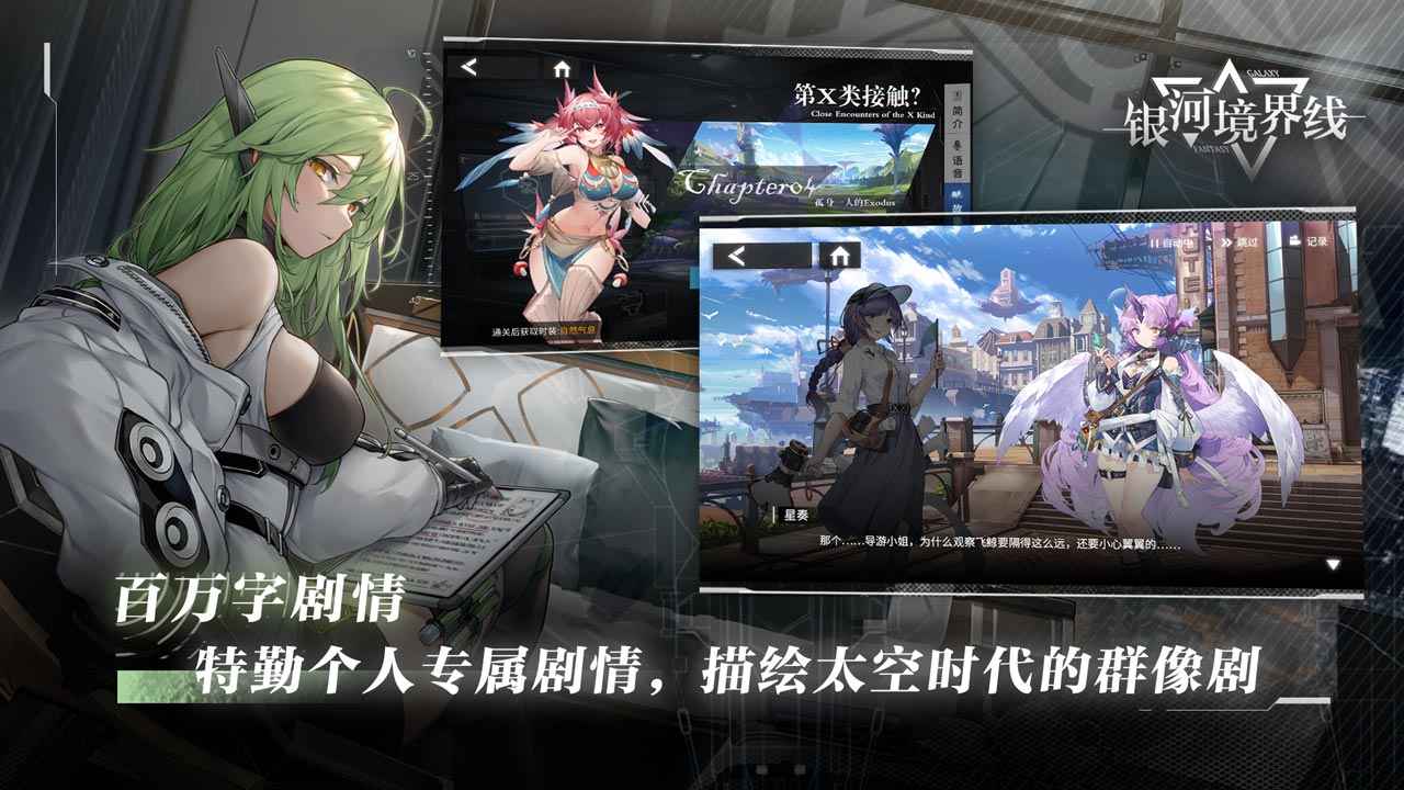 银河境界线官方正版 1.4.4最新版