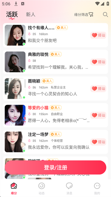 乐聊交友最新版