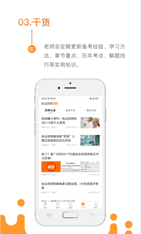 考药狮 ios版