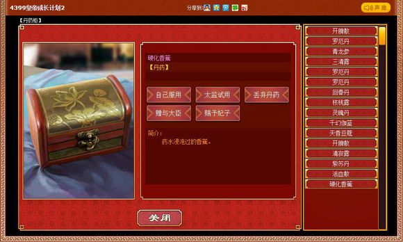 皇帝成长计划2无限钱版