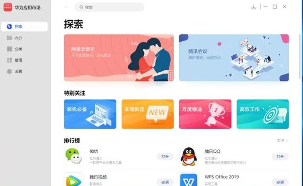 华为应用市场 v2.2.11.300PC端免费版