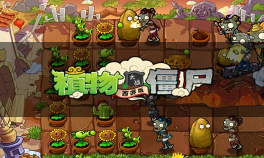 大战僵尸