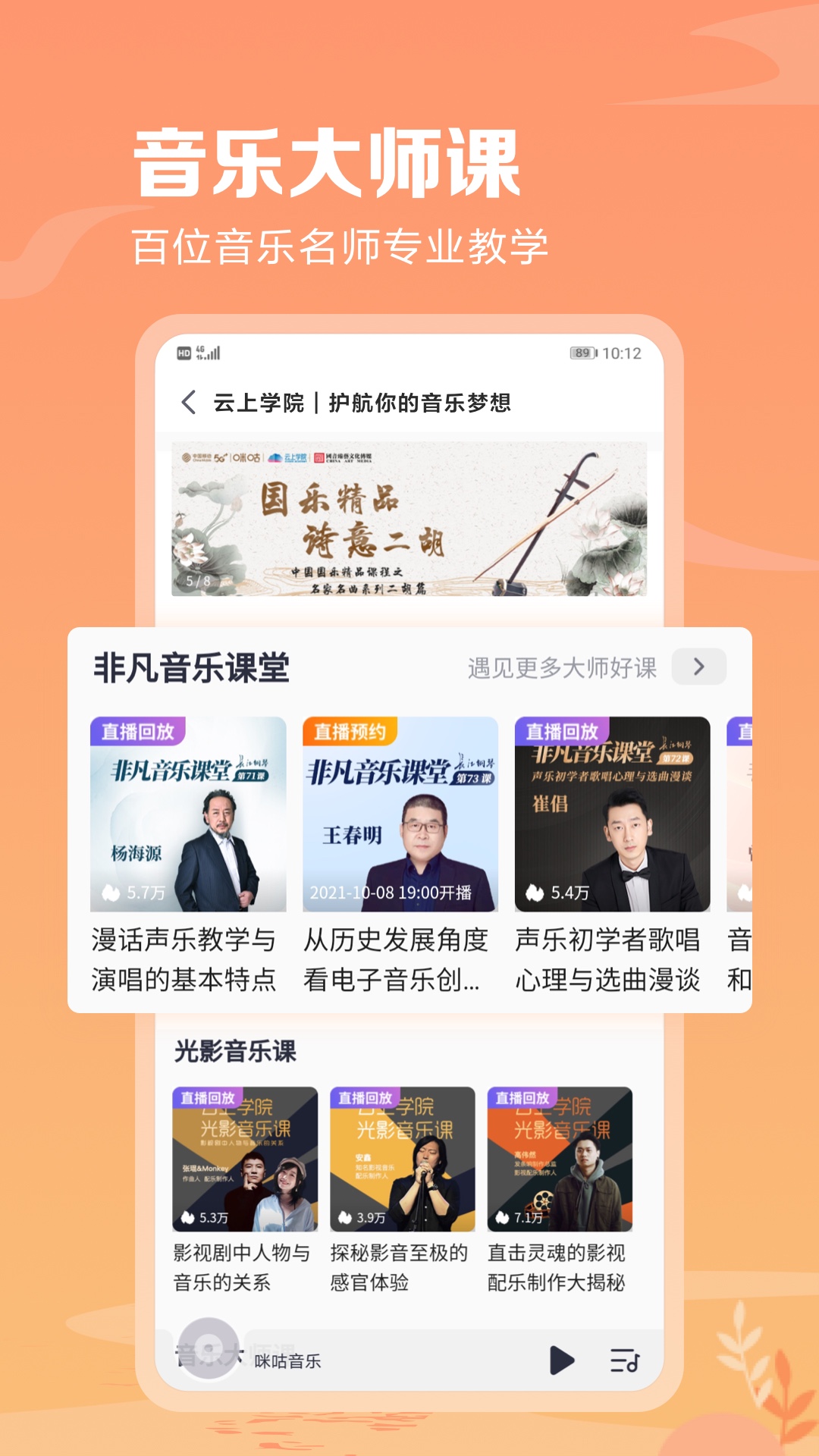 咪咕音乐永久vip免费版