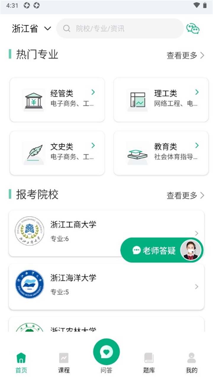 传爱专升本 1.1.13安卓版