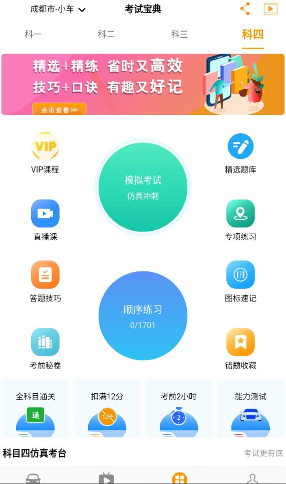 驾考全面通app官方版 8.0.7396安卓版