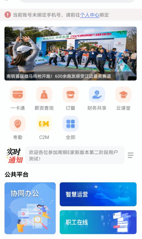 南钢e家app官方版 3.15手机版