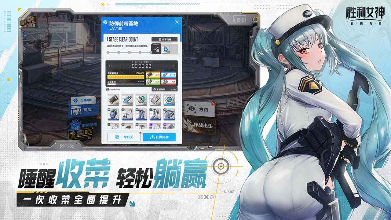 胜利女神国服