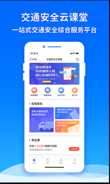交通安全云课堂 ios版